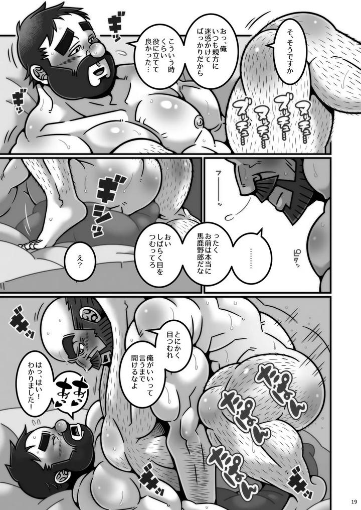 Lumberjack-Master-And-Apprentice-By-Warau-Biteikotsu-Dobunezumi-Jp page 20