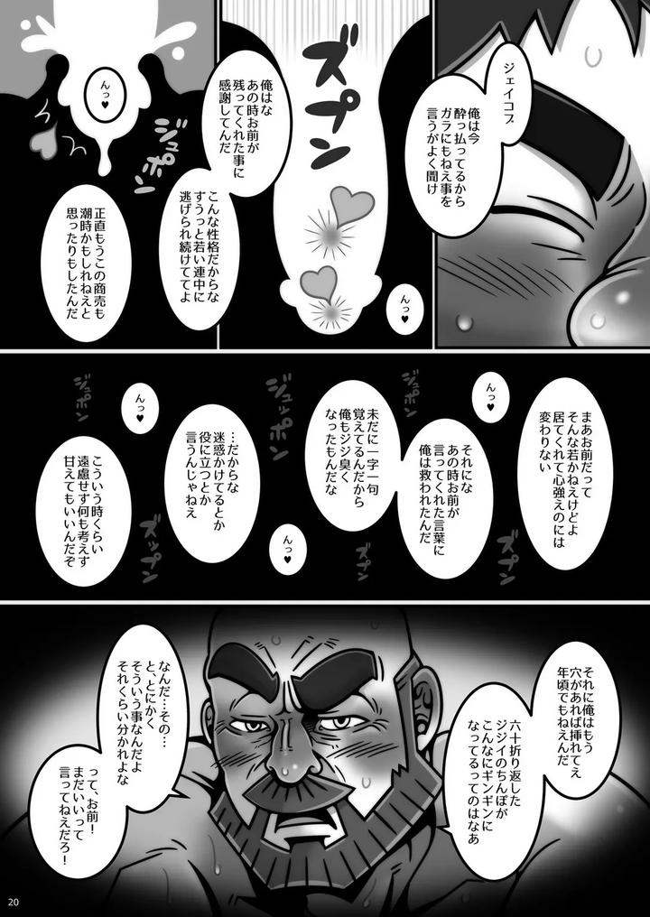 Lumberjack-Master-And-Apprentice-By-Warau-Biteikotsu-Dobunezumi-Jp page 21