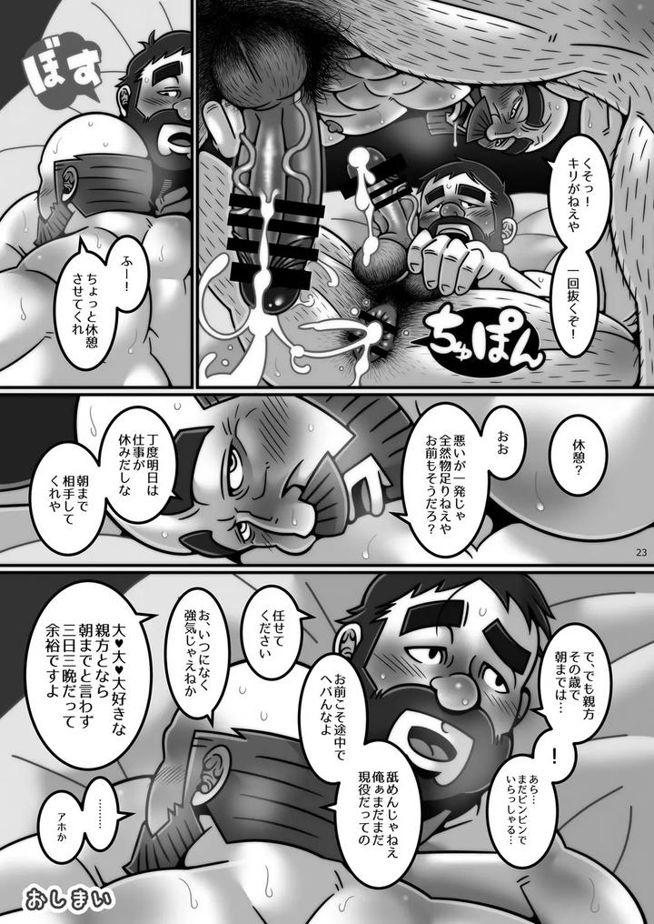 Lumberjack-Master-And-Apprentice-By-Warau-Biteikotsu-Dobunezumi-Jp page 24