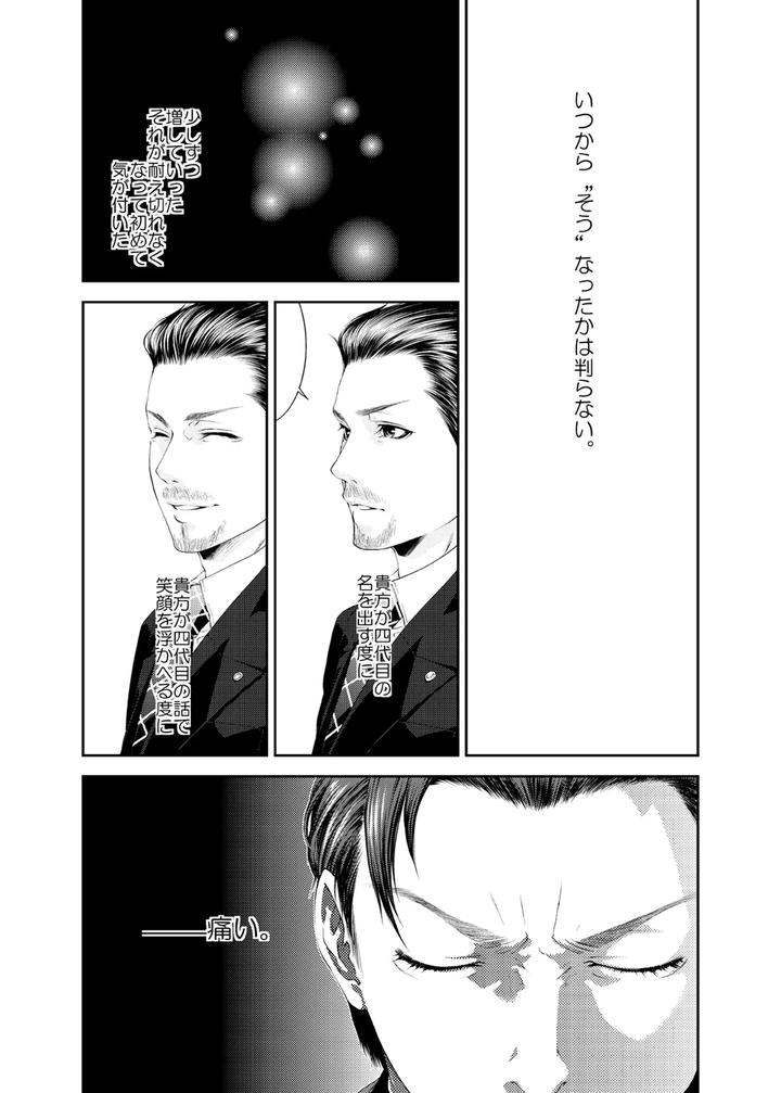 Lyricism-Without-Tears-By-Killstreak-Tinmeshi-Jp page 2