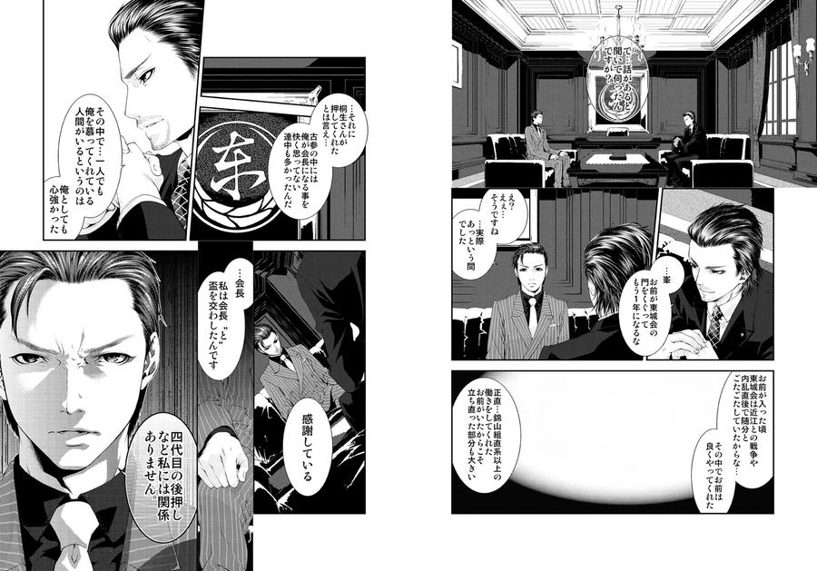Lyricism-Without-Tears-By-Killstreak-Tinmeshi-Jp page 4