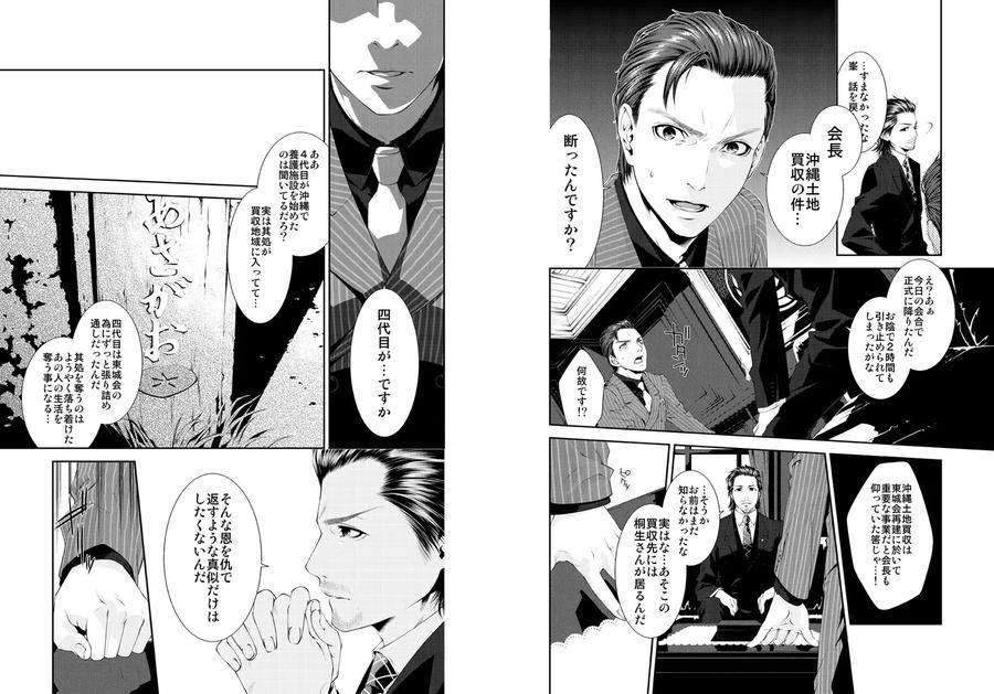 Lyricism-Without-Tears-By-Killstreak-Tinmeshi-Jp page 6