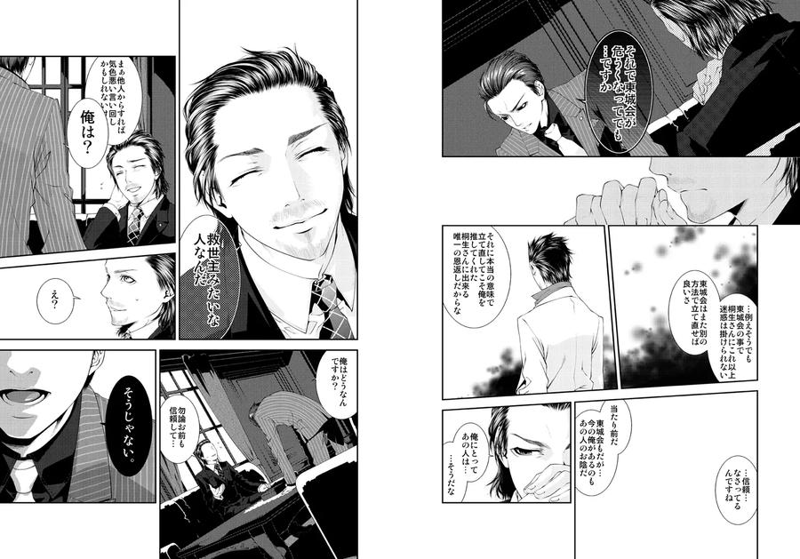 Lyricism-Without-Tears-By-Killstreak-Tinmeshi-Jp page 7