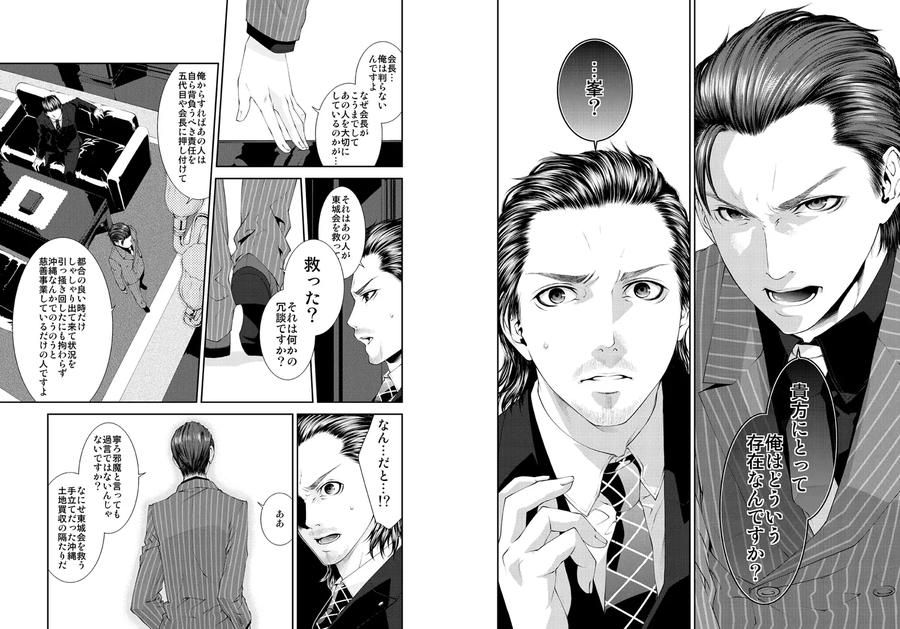 Lyricism-Without-Tears-By-Killstreak-Tinmeshi-Jp page 8