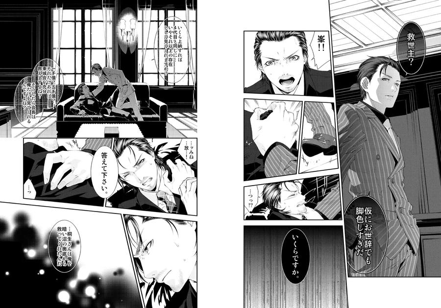 Lyricism-Without-Tears-By-Killstreak-Tinmeshi-Jp page 9