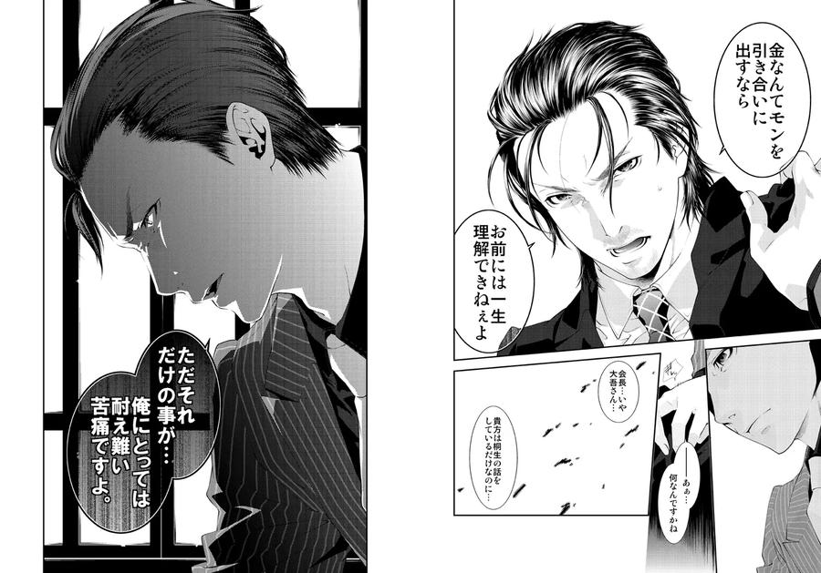 Lyricism-Without-Tears-By-Killstreak-Tinmeshi-Jp page 10