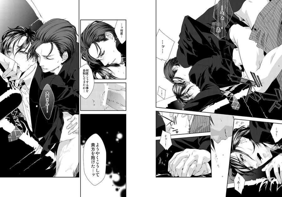 Lyricism-Without-Tears-By-Killstreak-Tinmeshi-Jp page 16