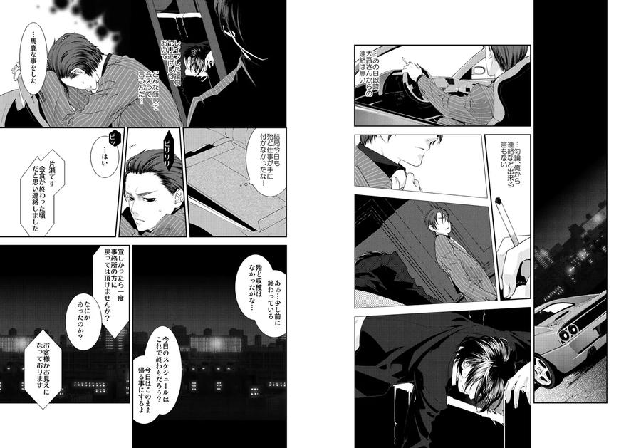 Lyricism-Without-Tears-By-Killstreak-Tinmeshi-Jp page 19
