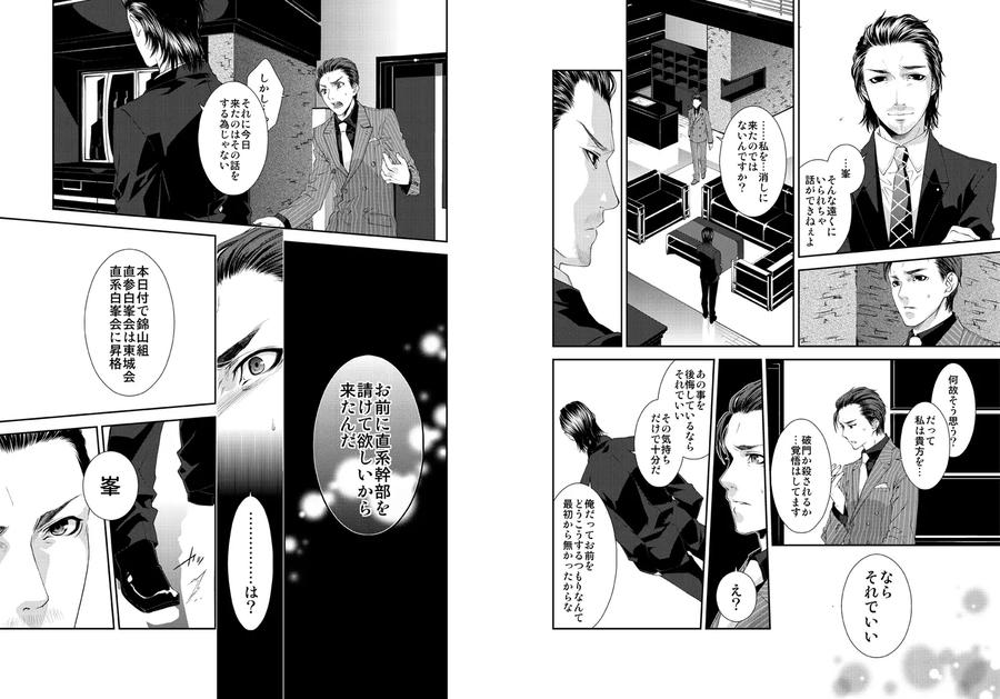 Lyricism-Without-Tears-By-Killstreak-Tinmeshi-Jp page 21