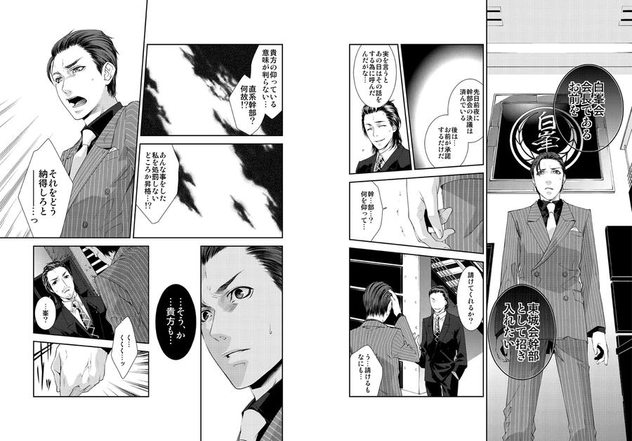 Lyricism-Without-Tears-By-Killstreak-Tinmeshi-Jp page 22