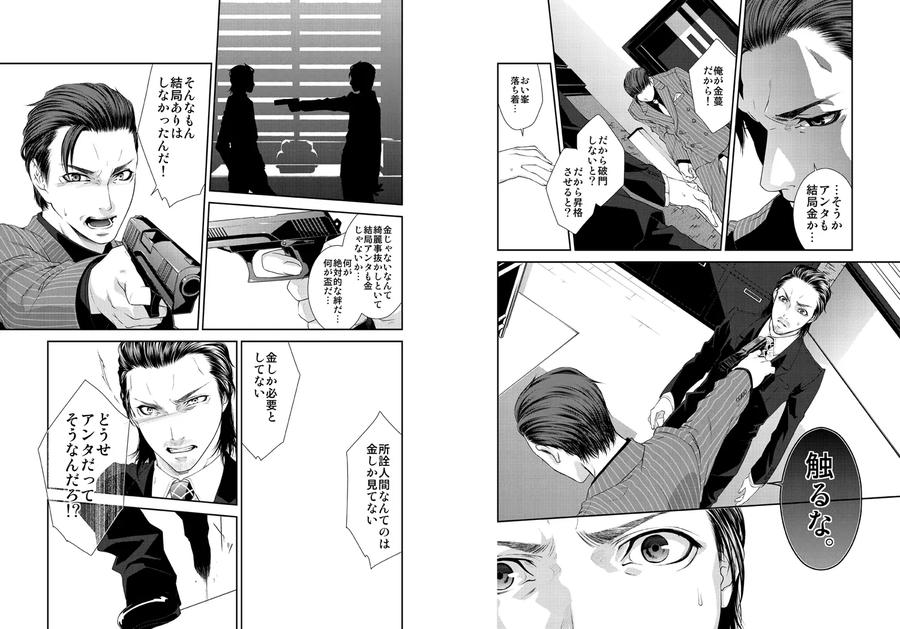 Lyricism-Without-Tears-By-Killstreak-Tinmeshi-Jp page 23