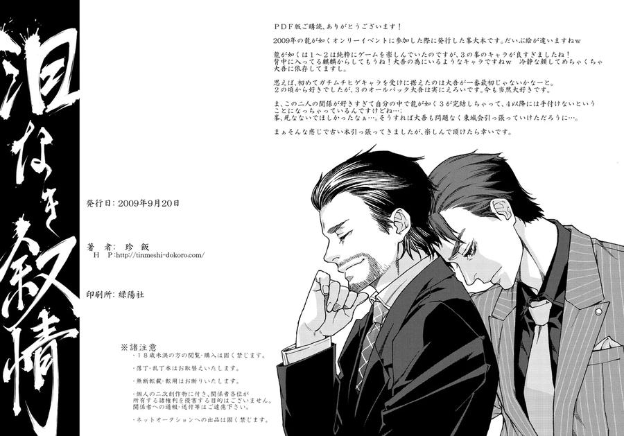 Lyricism-Without-Tears-By-Killstreak-Tinmeshi-Jp page 28