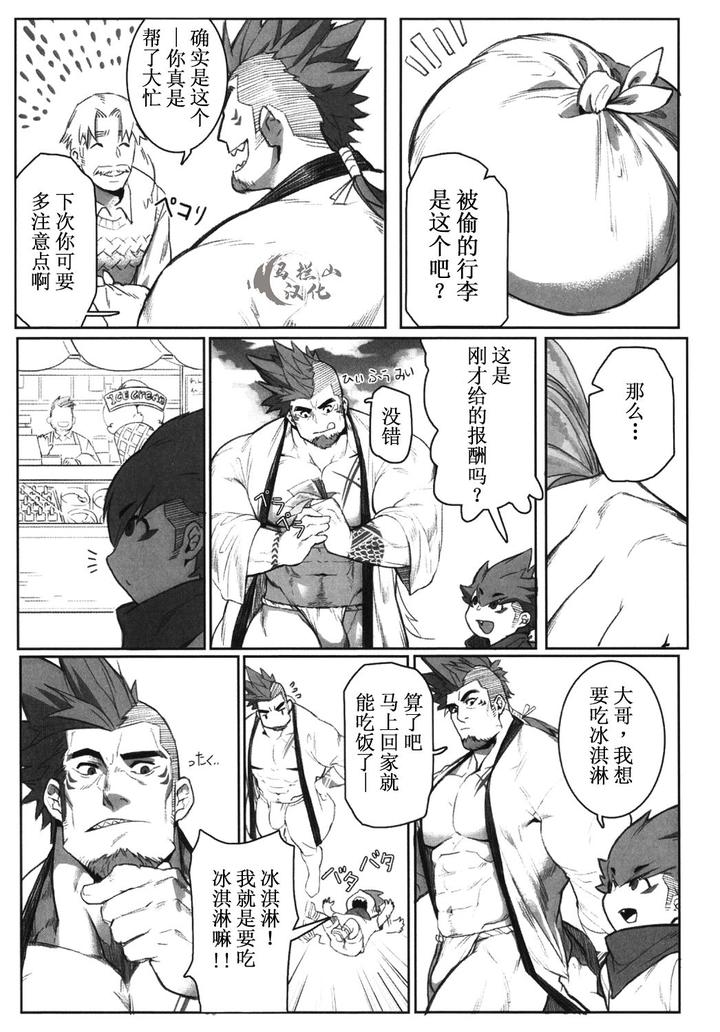 Machi-No-Kaiketsuya-San-Tako-No-Sabaki-Kata-By-Boxbear-Gomtang-Chn page 7