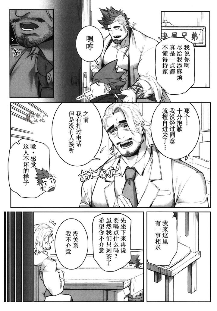 Machi-No-Kaiketsuya-San-Tako-No-Sabaki-Kata-By-Boxbear-Gomtang-Chn page 8