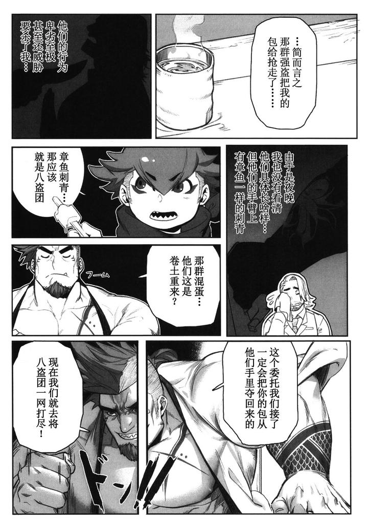 Machi-No-Kaiketsuya-San-Tako-No-Sabaki-Kata-By-Boxbear-Gomtang-Chn page 9