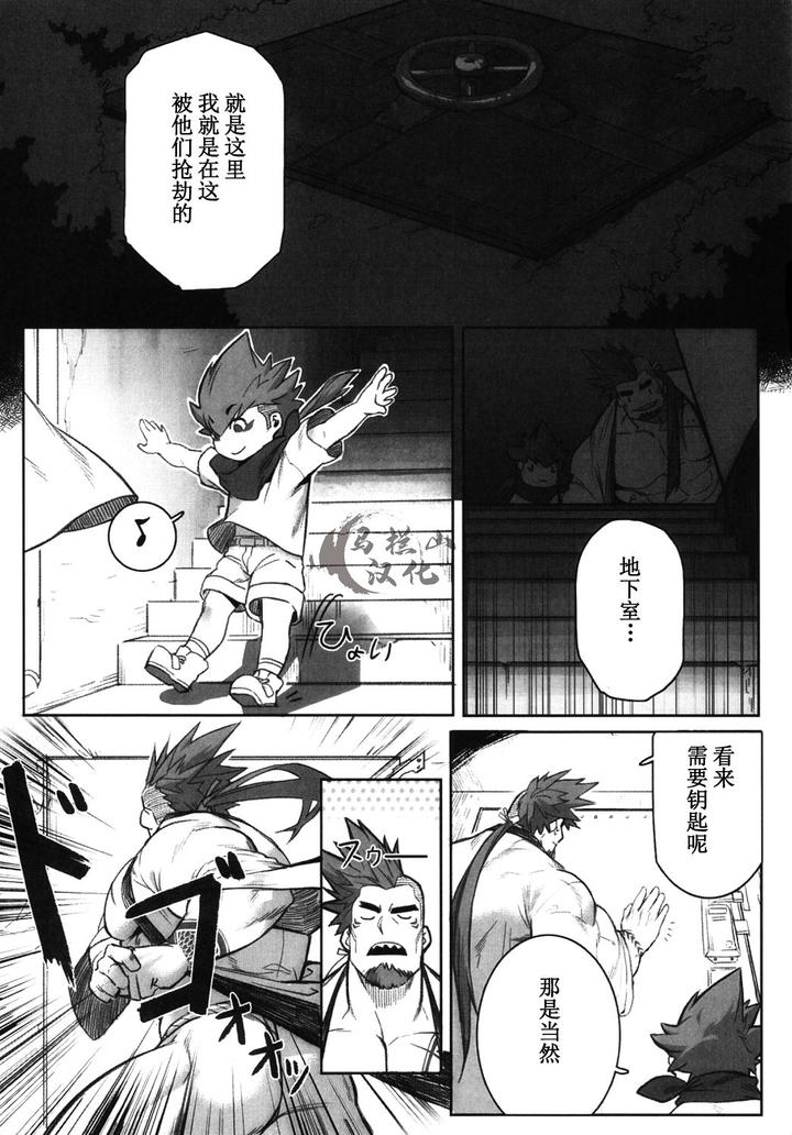 Machi-No-Kaiketsuya-San-Tako-No-Sabaki-Kata-By-Boxbear-Gomtang-Chn page 10