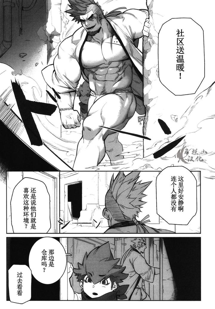 Machi-No-Kaiketsuya-San-Tako-No-Sabaki-Kata-By-Boxbear-Gomtang-Chn page 11
