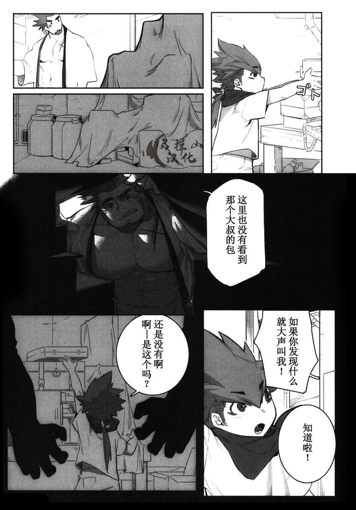 Machi-No-Kaiketsuya-San-Tako-No-Sabaki-Kata-By-Boxbear-Gomtang-Chn page 12