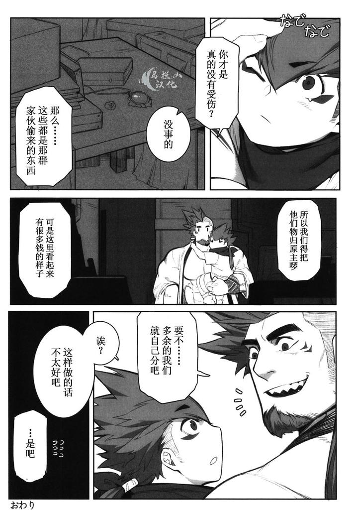 Machi-No-Kaiketsuya-San-Tako-No-Sabaki-Kata-By-Boxbear-Gomtang-Chn page 40
