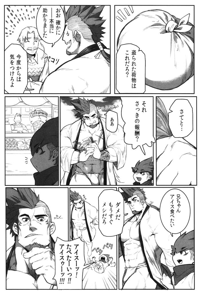 Machi-No-Kaiketsuya-San-Tako-No-Sabaki-Kata-By-Boxbear-Gomtang-Jp page 7