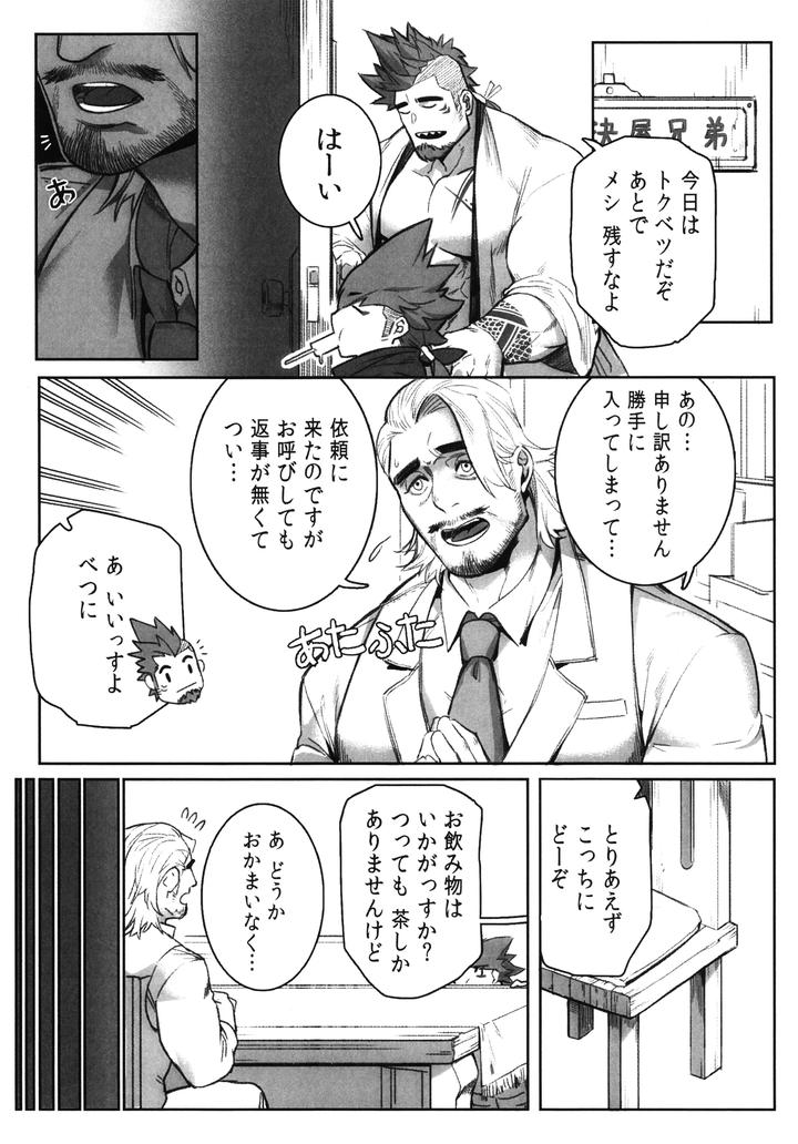 Machi-No-Kaiketsuya-San-Tako-No-Sabaki-Kata-By-Boxbear-Gomtang-Jp page 8