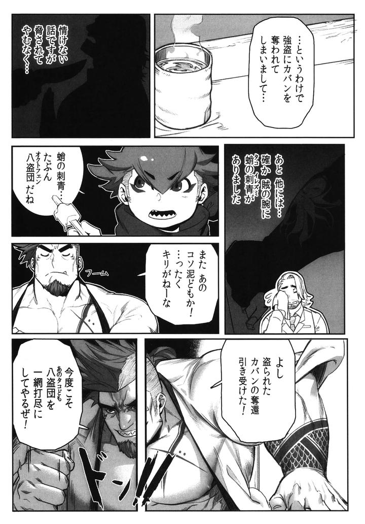 Machi-No-Kaiketsuya-San-Tako-No-Sabaki-Kata-By-Boxbear-Gomtang-Jp page 9