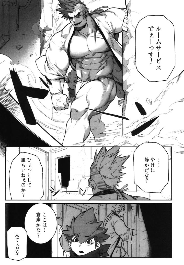 Machi-No-Kaiketsuya-San-Tako-No-Sabaki-Kata-By-Boxbear-Gomtang-Jp page 11