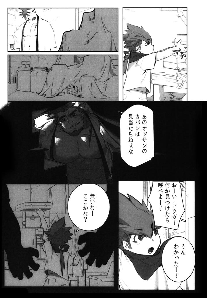 Machi-No-Kaiketsuya-San-Tako-No-Sabaki-Kata-By-Boxbear-Gomtang-Jp page 12