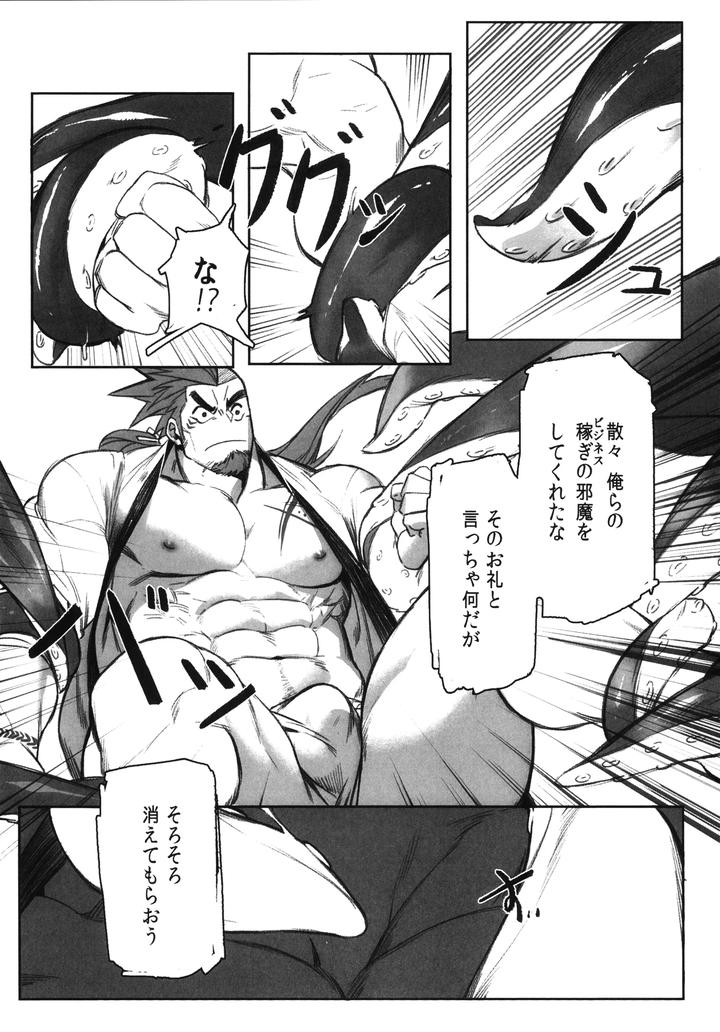 Machi-No-Kaiketsuya-San-Tako-No-Sabaki-Kata-By-Boxbear-Gomtang-Jp page 17