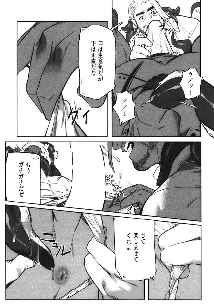 Machi-No-Kaiketsuya-San-Tako-No-Sabaki-Kata-By-Boxbear-Gomtang-Jp page 21