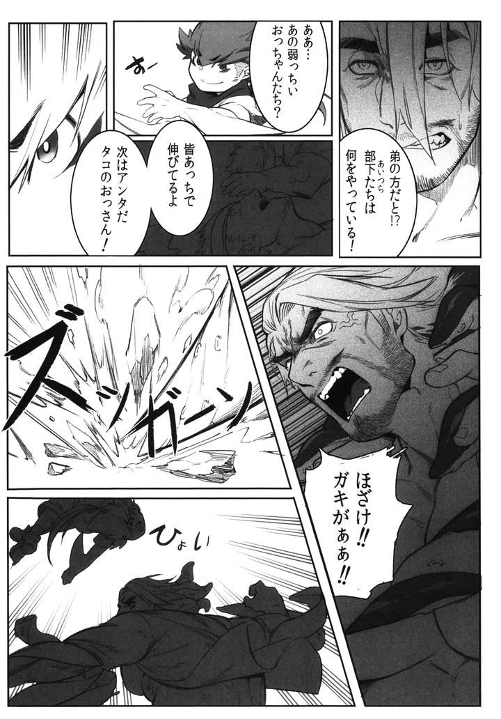 Machi-No-Kaiketsuya-San-Tako-No-Sabaki-Kata-By-Boxbear-Gomtang-Jp page 36