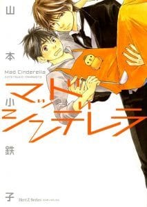 BL manga "Mad-Cinderella-By-Yamamoto-Kotetsuko-Vol-1-Eng" cover image