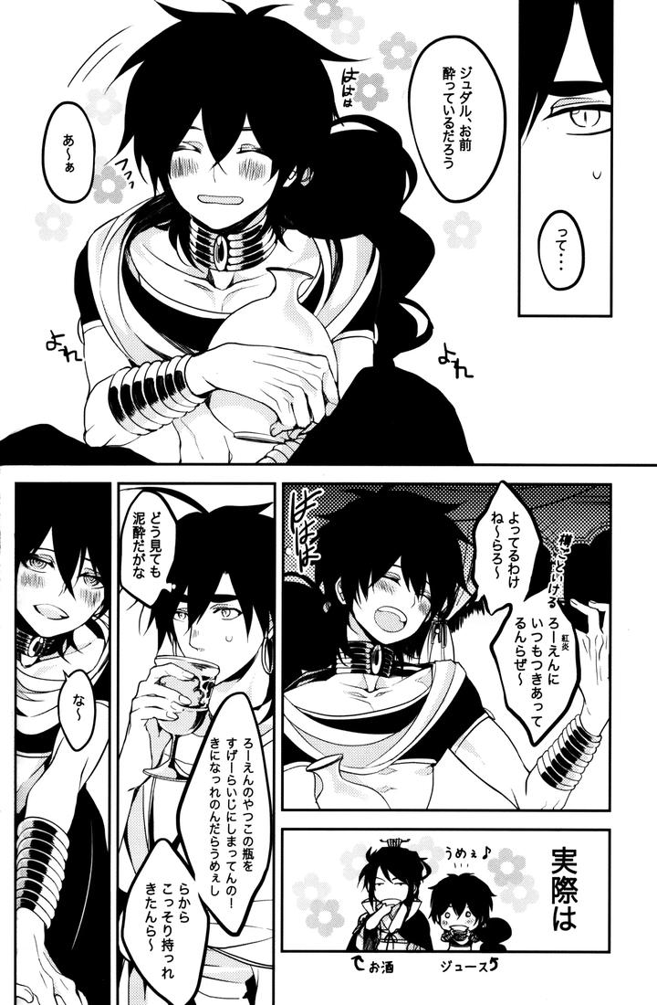 Magi-The-Labyrinth-Of-Magic-Dj-Teach❤Me-By-Mindcreator-Nair-Jp page 5