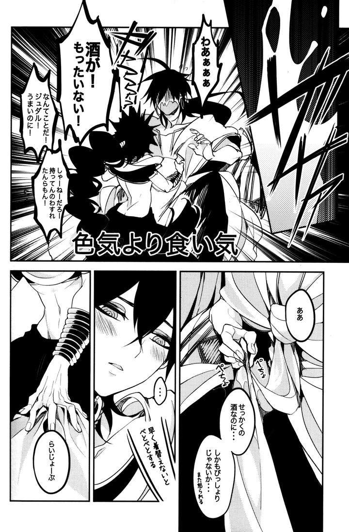 Magi-The-Labyrinth-Of-Magic-Dj-Teach❤Me-By-Mindcreator-Nair-Jp page 7