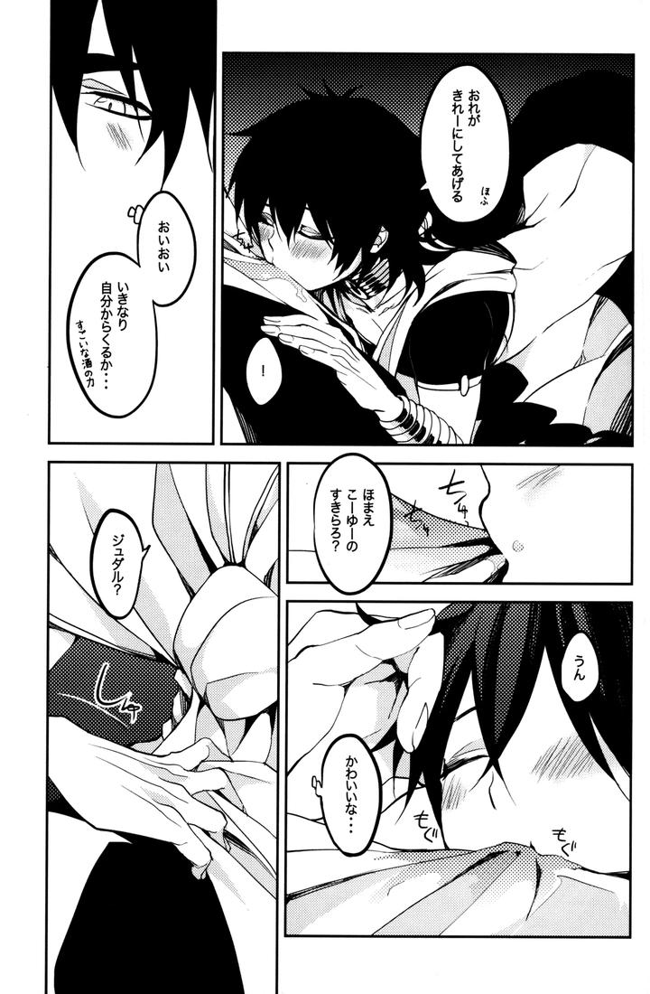 Magi-The-Labyrinth-Of-Magic-Dj-Teach❤Me-By-Mindcreator-Nair-Jp page 8