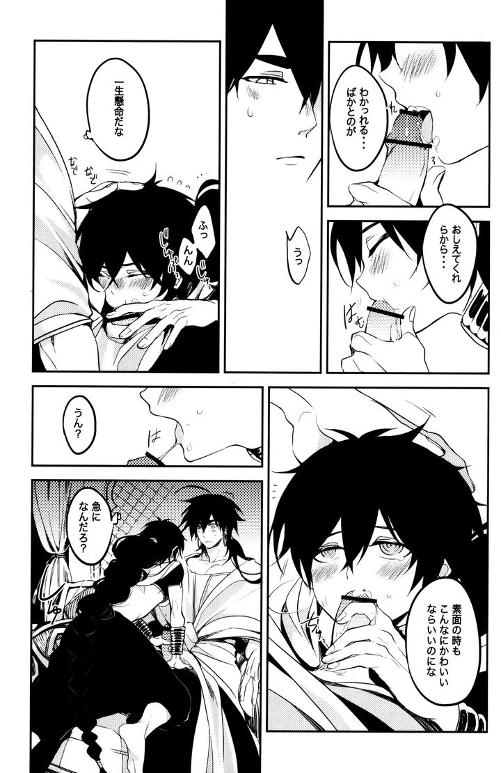 Magi-The-Labyrinth-Of-Magic-Dj-Teach❤Me-By-Mindcreator-Nair-Jp page 10