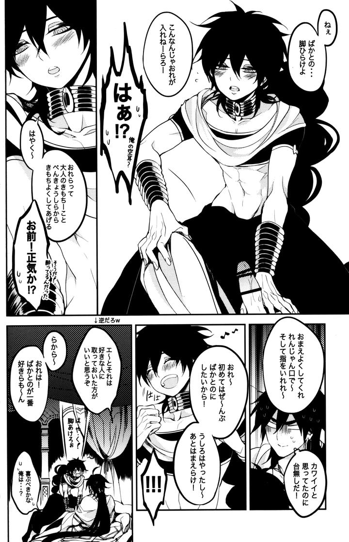 Magi-The-Labyrinth-Of-Magic-Dj-Teach❤Me-By-Mindcreator-Nair-Jp page 11