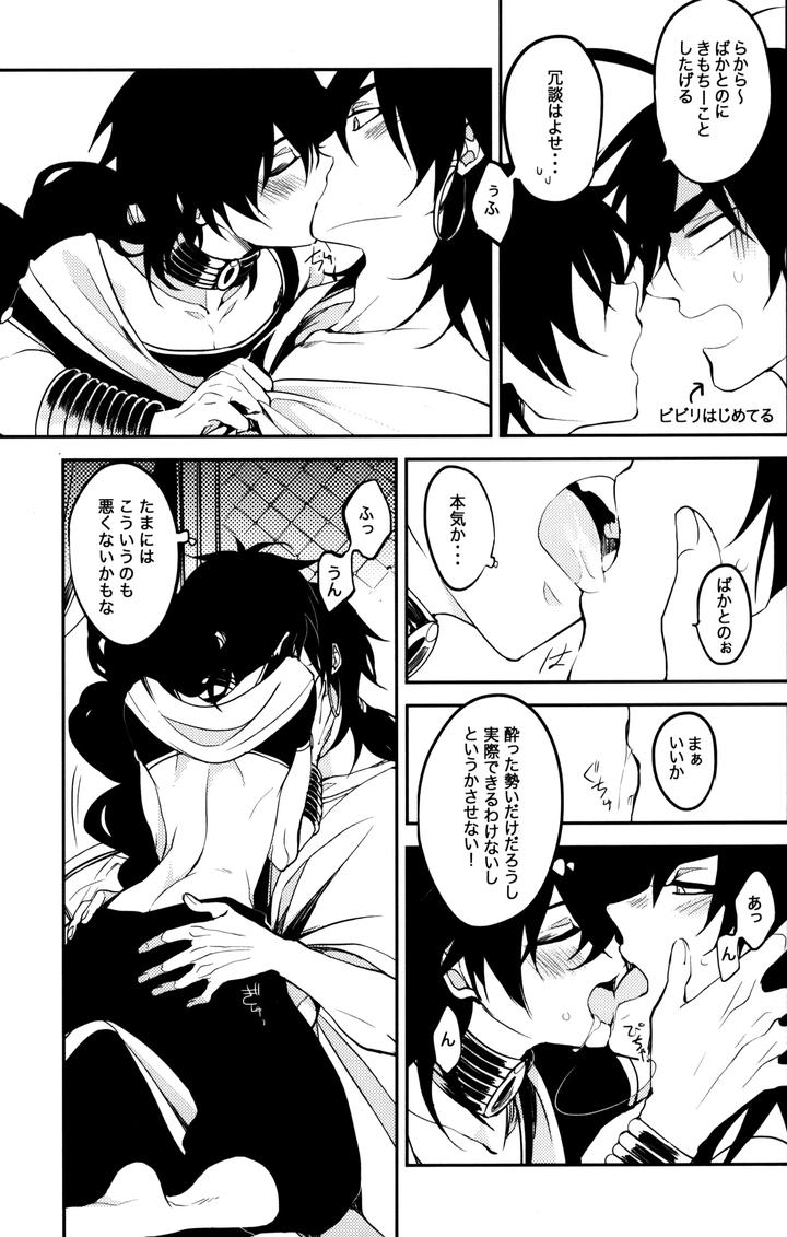 Magi-The-Labyrinth-Of-Magic-Dj-Teach❤Me-By-Mindcreator-Nair-Jp page 12