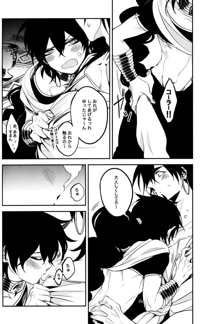 Magi-The-Labyrinth-Of-Magic-Dj-Teach❤Me-By-Mindcreator-Nair-Jp page 13