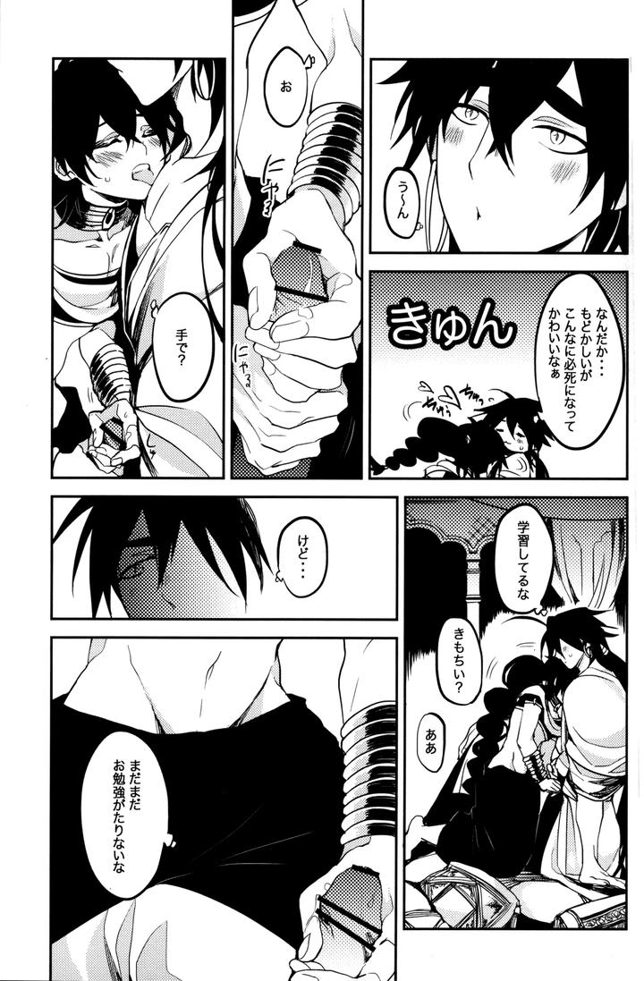 Magi-The-Labyrinth-Of-Magic-Dj-Teach❤Me-By-Mindcreator-Nair-Jp page 14