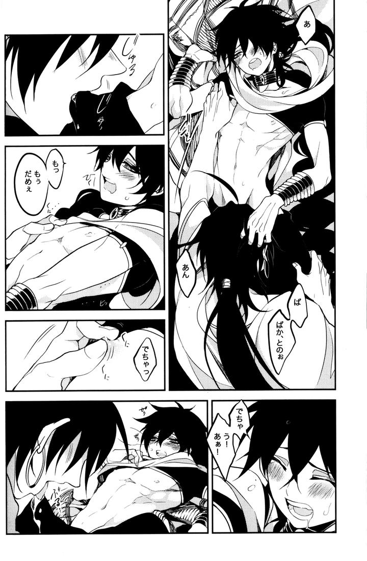 Magi-The-Labyrinth-Of-Magic-Dj-Teach❤Me-By-Mindcreator-Nair-Jp page 17