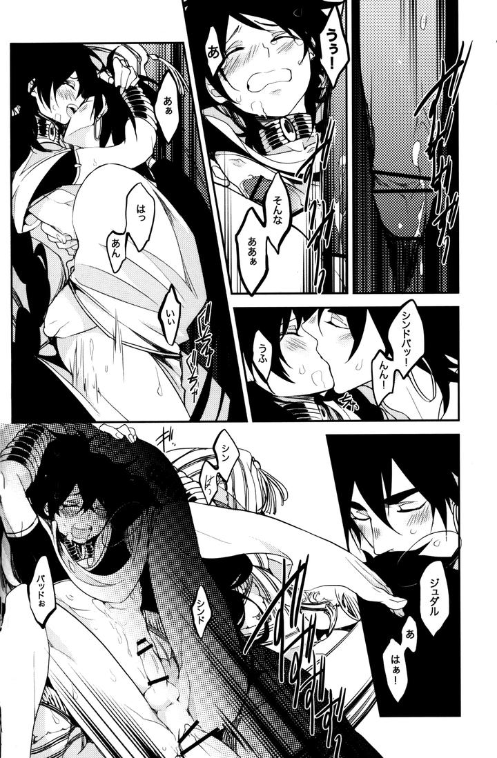 Magi-The-Labyrinth-Of-Magic-Dj-Teach❤Me-By-Mindcreator-Nair-Jp page 25