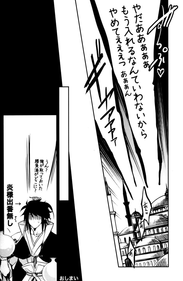 Magi-The-Labyrinth-Of-Magic-Dj-Teach❤Me-By-Mindcreator-Nair-Jp page 31