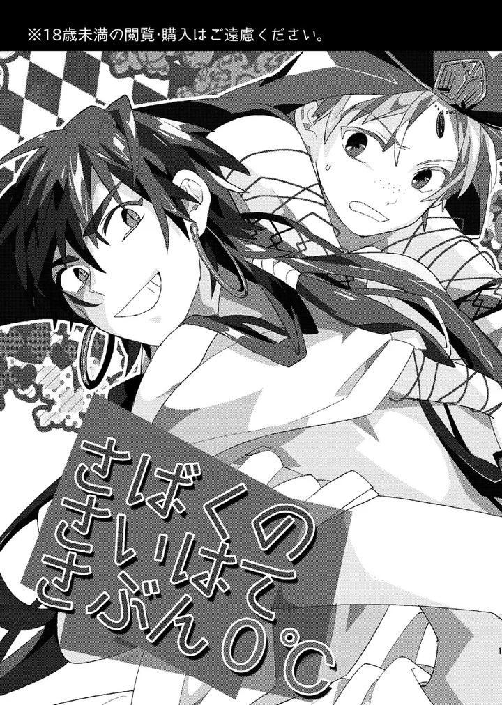Magi-The-Labyrinth-Of-Magic-Dj-The-Final-Temperature-In-The-Desert-Is-0℃-By-Smooch-Nyamo-Jp page 2