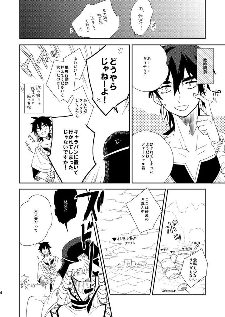 Magi-The-Labyrinth-Of-Magic-Dj-The-Final-Temperature-In-The-Desert-Is-0℃-By-Smooch-Nyamo-Jp page 5