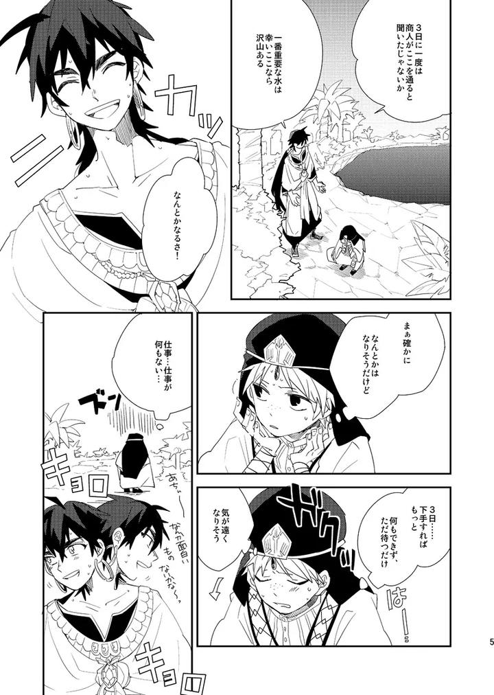 Magi-The-Labyrinth-Of-Magic-Dj-The-Final-Temperature-In-The-Desert-Is-0℃-By-Smooch-Nyamo-Jp page 6