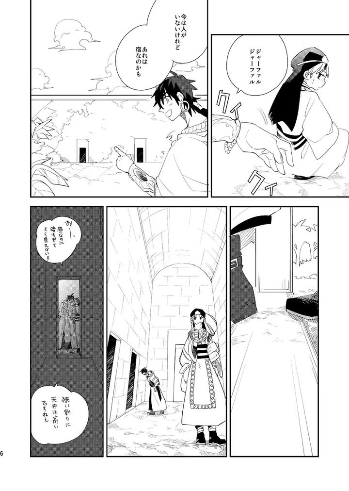 Magi-The-Labyrinth-Of-Magic-Dj-The-Final-Temperature-In-The-Desert-Is-0℃-By-Smooch-Nyamo-Jp page 7
