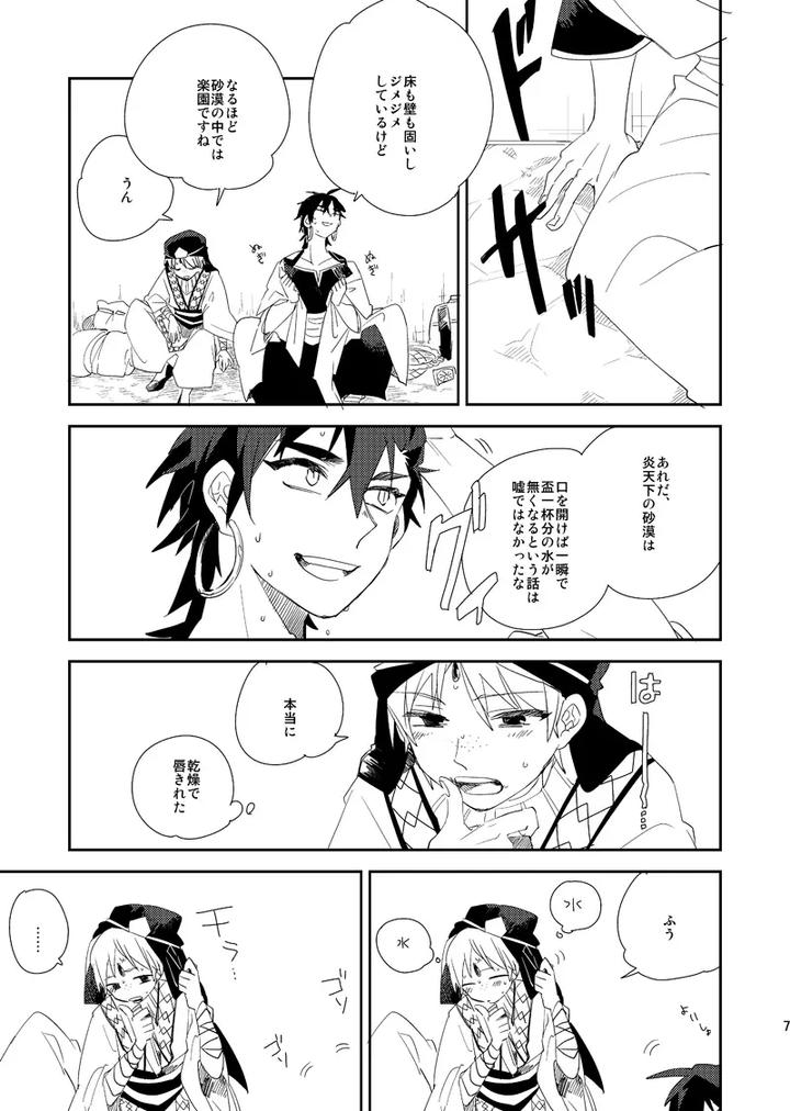 Magi-The-Labyrinth-Of-Magic-Dj-The-Final-Temperature-In-The-Desert-Is-0℃-By-Smooch-Nyamo-Jp page 8