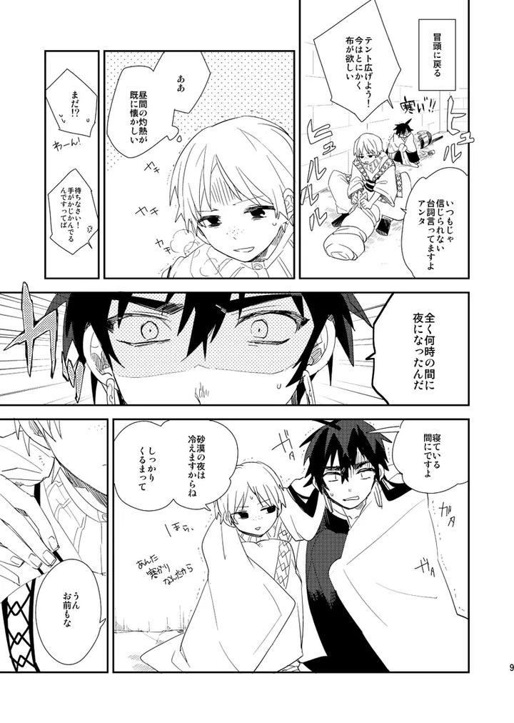 Magi-The-Labyrinth-Of-Magic-Dj-The-Final-Temperature-In-The-Desert-Is-0℃-By-Smooch-Nyamo-Jp page 10