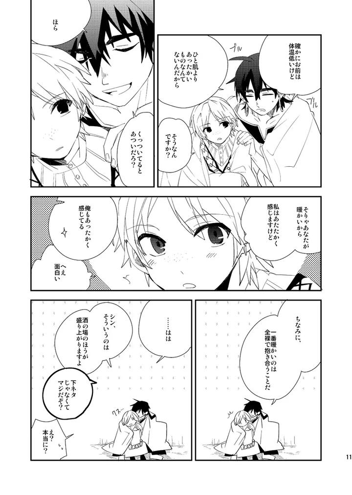 Magi-The-Labyrinth-Of-Magic-Dj-The-Final-Temperature-In-The-Desert-Is-0℃-By-Smooch-Nyamo-Jp page 12